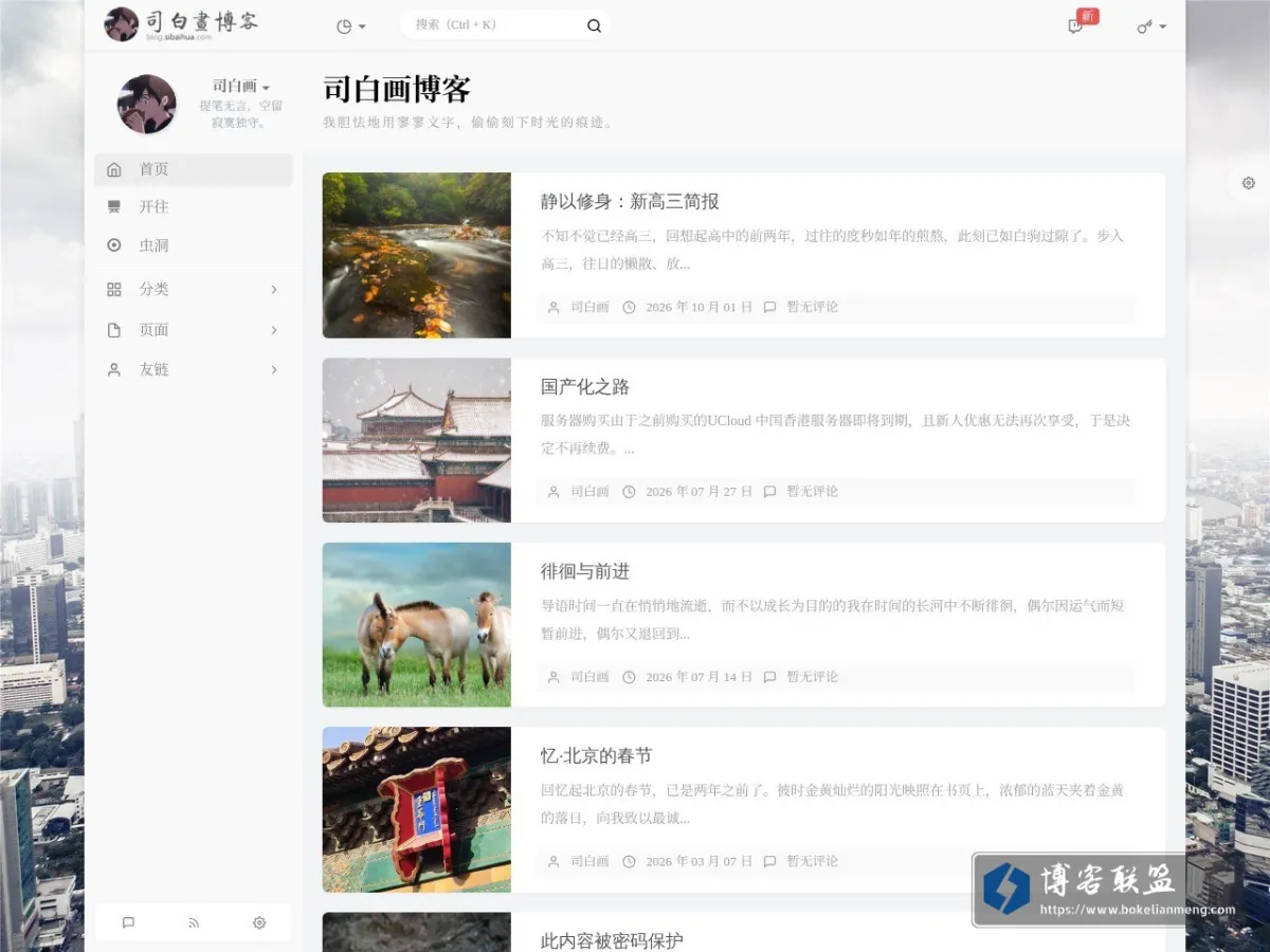 blog.sibaihua.com 的网站快照