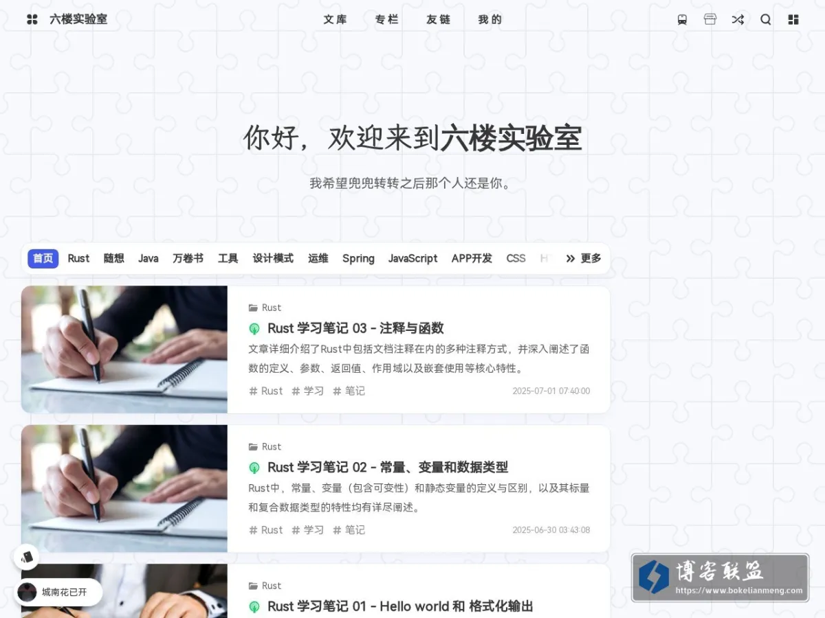 六楼实验室 的网站快照