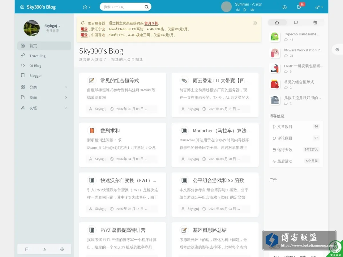 Skykguj 的博客 的网站快照