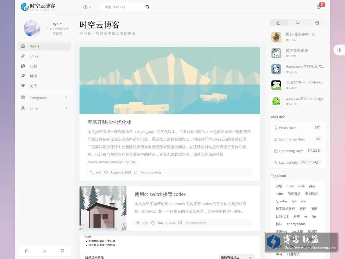 时空云博客 的网站快照