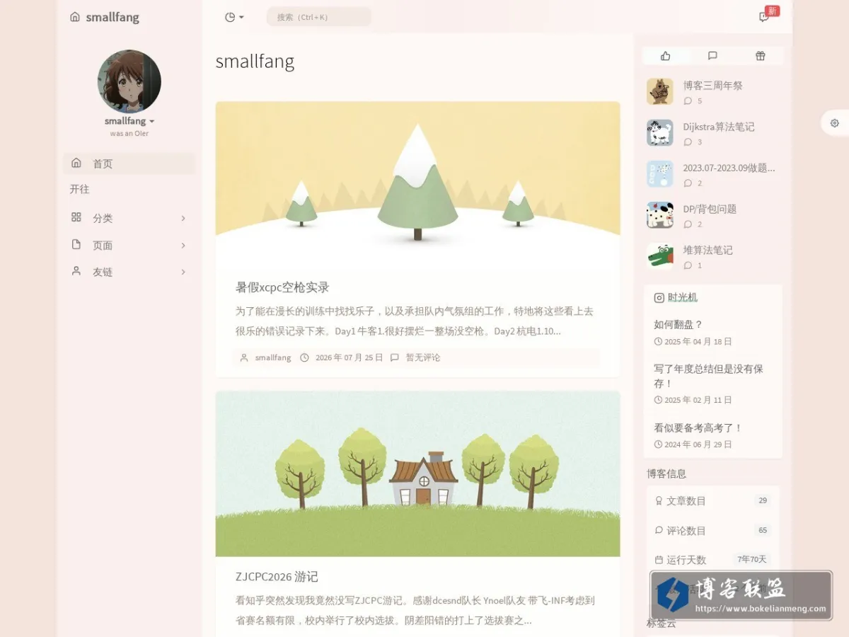 smallfang's blog 的网站快照