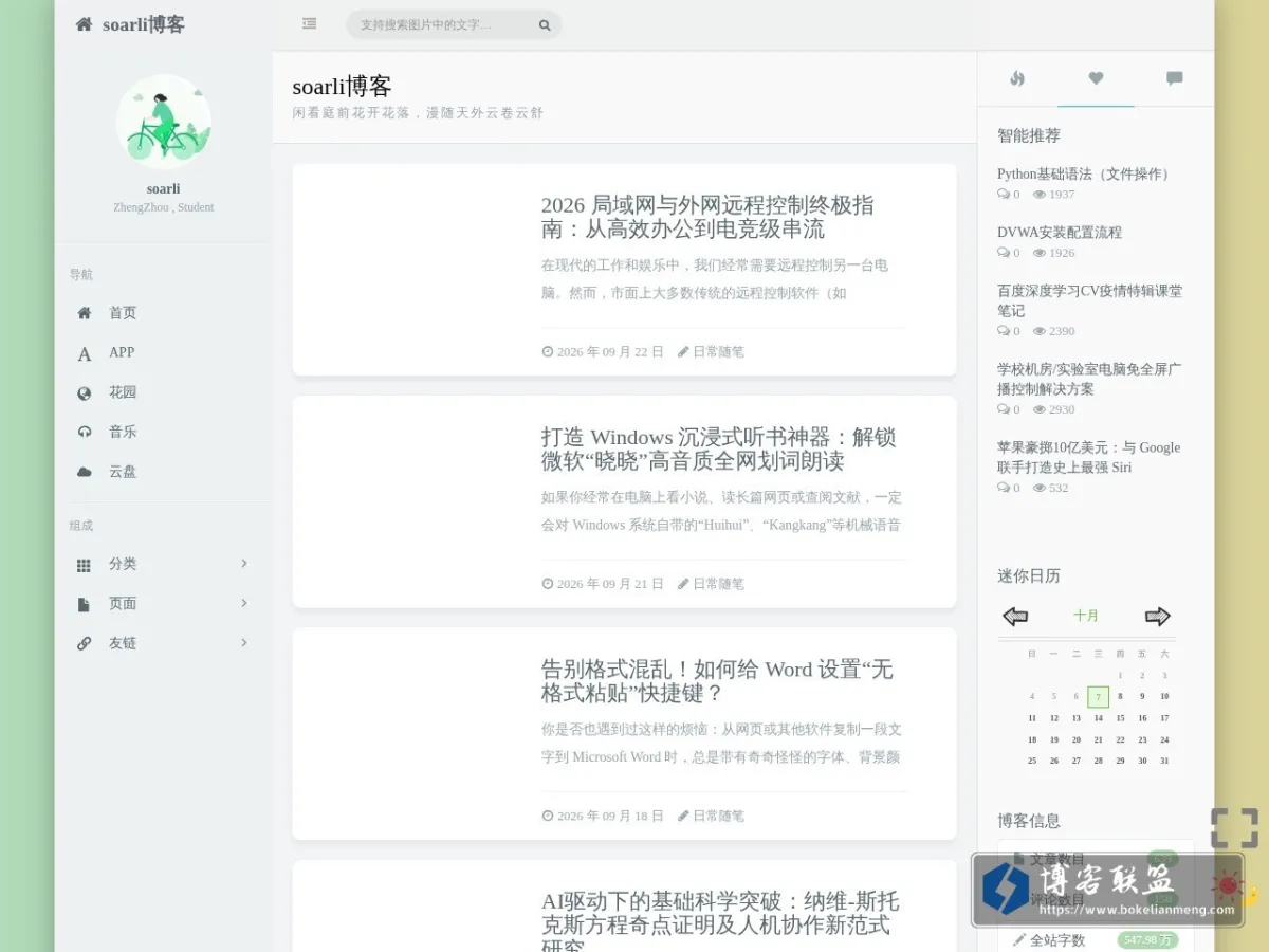 soarli博客 的网站快照