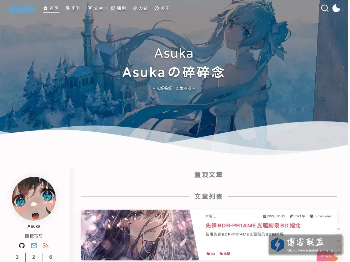 Asukaの碎碎念 的网站快照