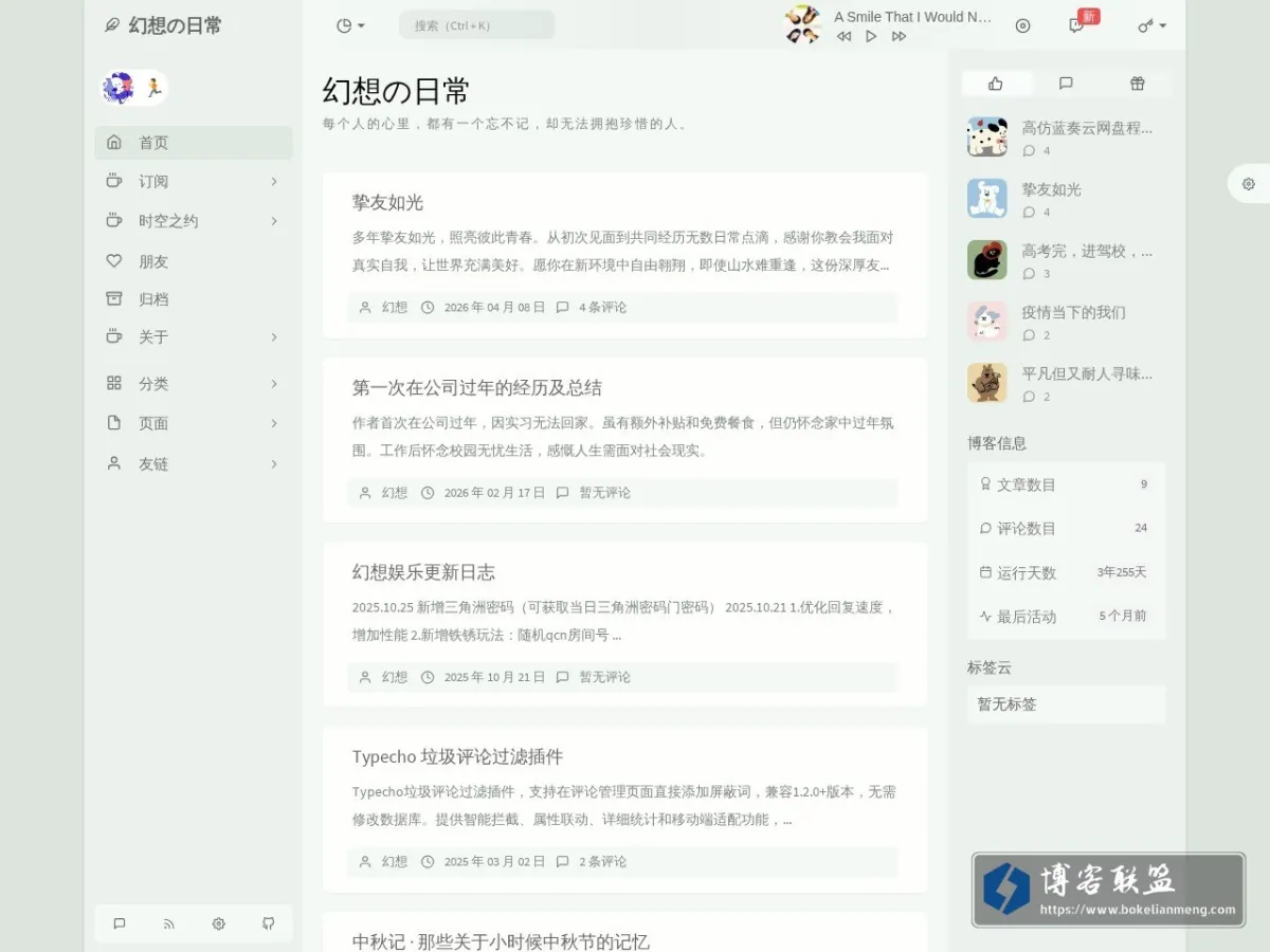 幻想の日常 的网站快照