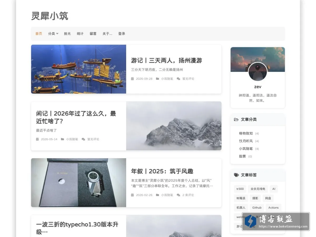 灵犀小筑 的网站快照