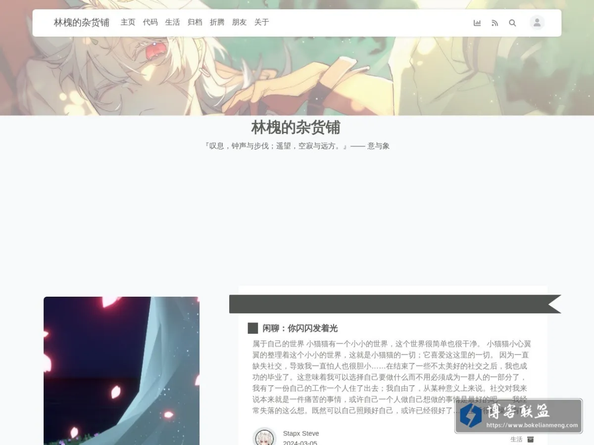 林槐的杂货铺 的网站快照