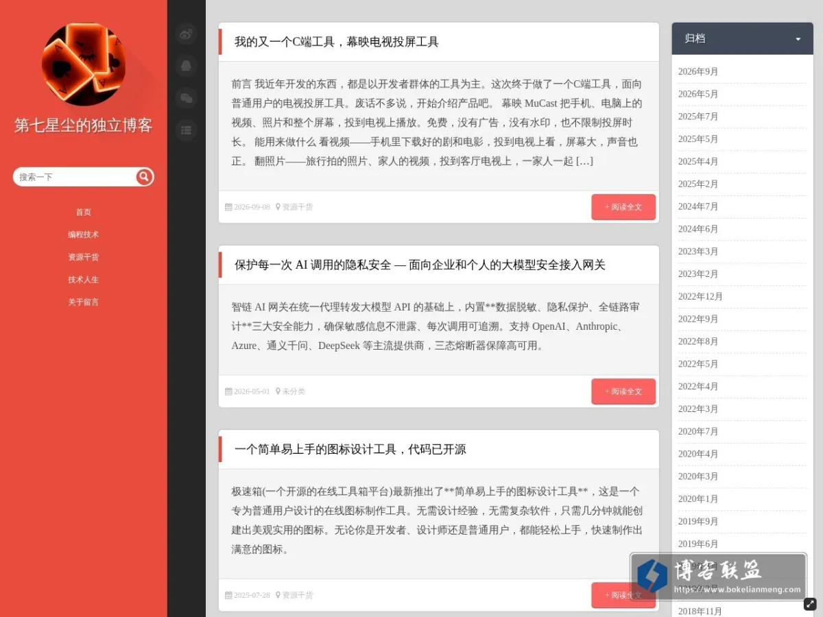 第七星尘的独立博客 的网站快照