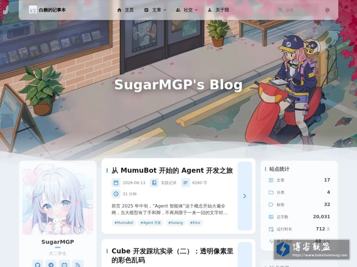 白糖的记事本 的网站快照