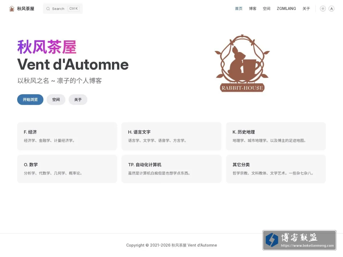 秋风茶屋 Vent d'Automne 的网站快照