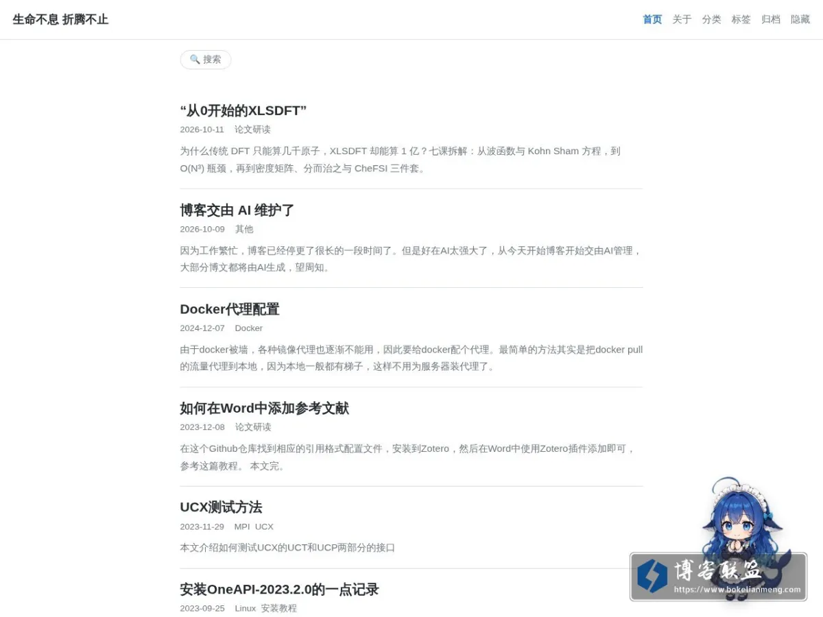 生命不息 折腾不止 的网站快照