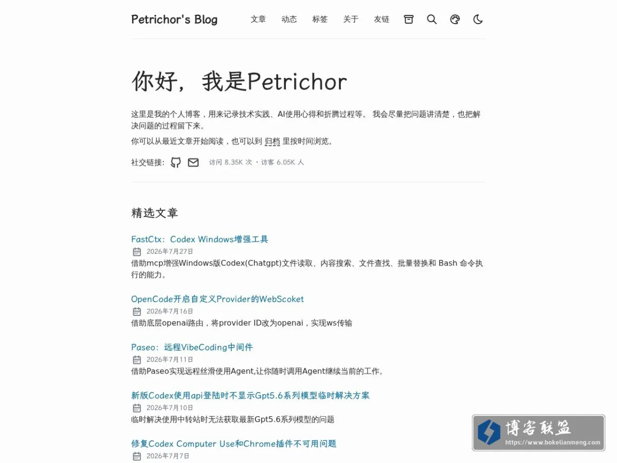 Petrichor's Blog 的网站快照