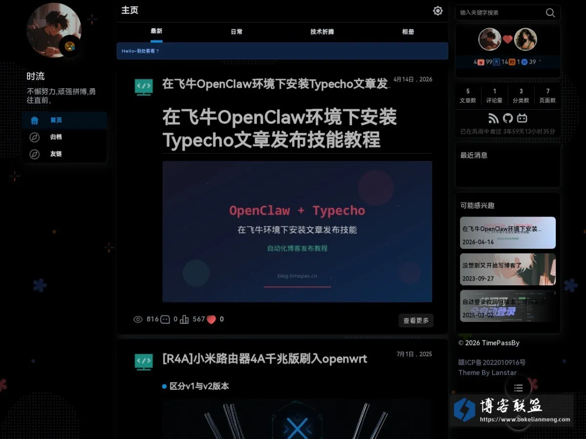 时流TimePassBy 的网站快照