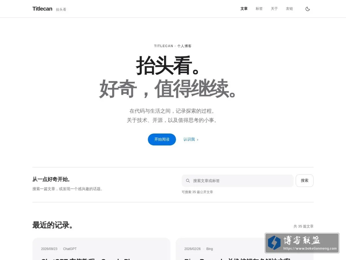 Sino Titlecan's Blog 的网站快照