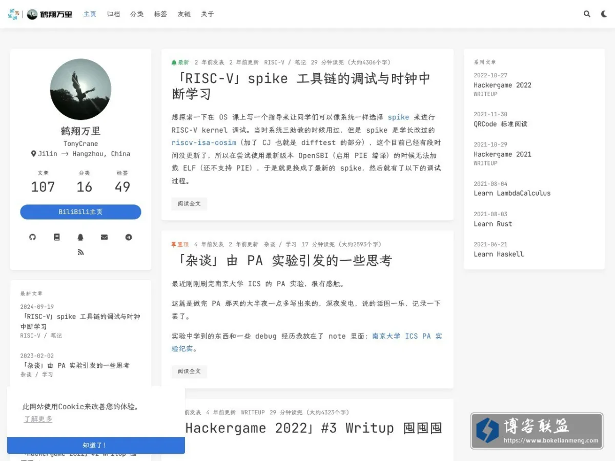 TonyCrane's Blog 的网站快照