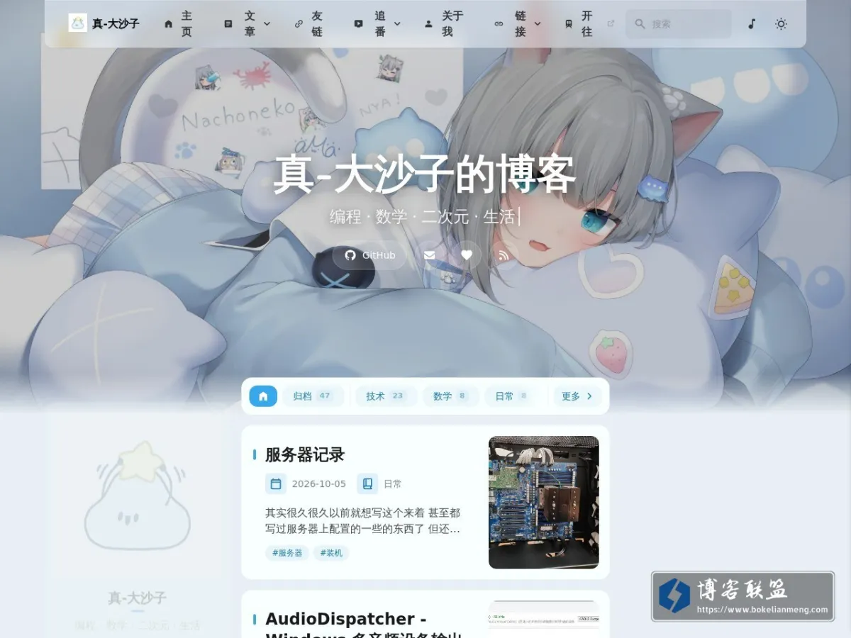真-大沙子的博客 的网站快照
