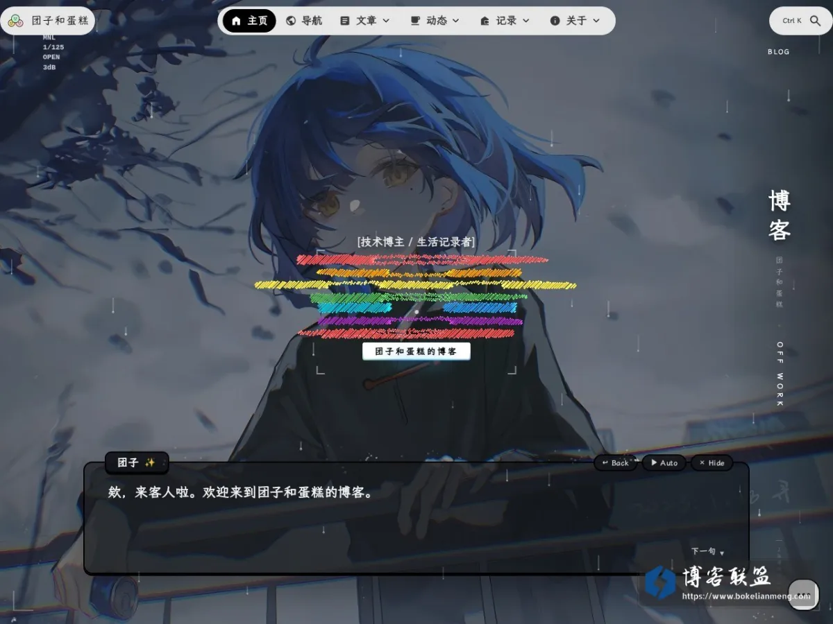 团子和蛋糕的博客 的网站快照