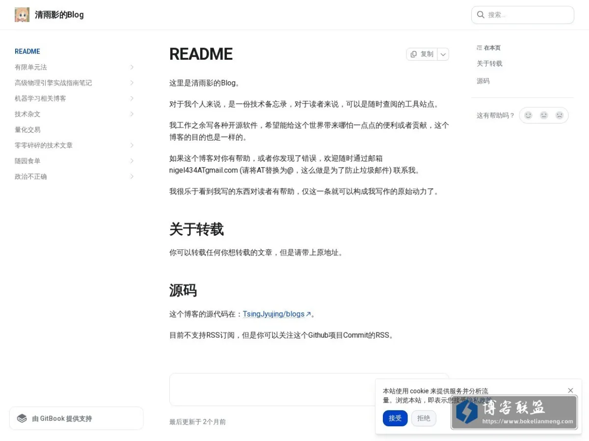 README | 清雨影的Blog 的网站快照
