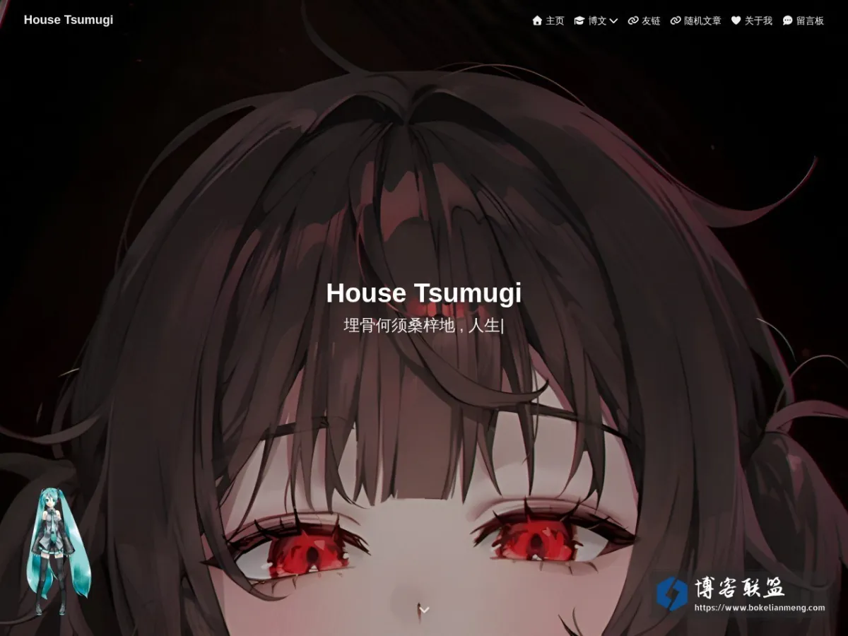 House Tsumugi - A little planet among the sea of Internet 的网站快照