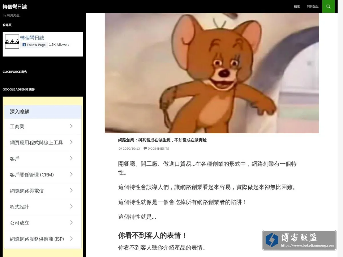 轉個彎日誌 的网站快照