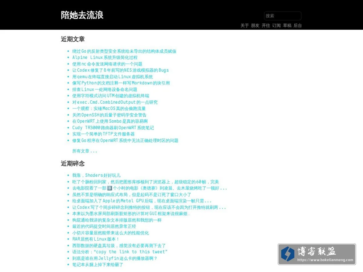 陪她去流浪 的网站快照