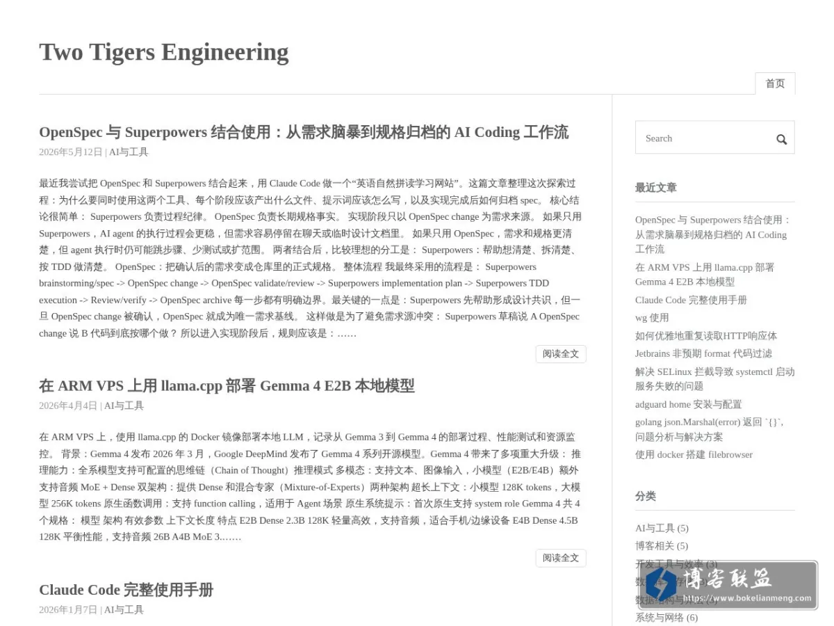 Two Tigers Engineering | 的网站快照
