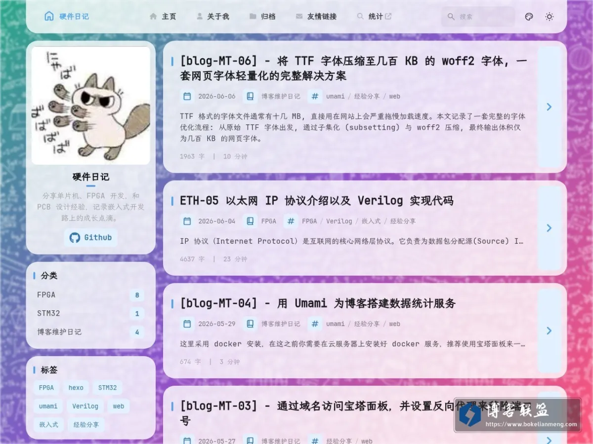 硬件日记 - 日常分享 · 硬件设计 · 经验踩坑 的网站快照