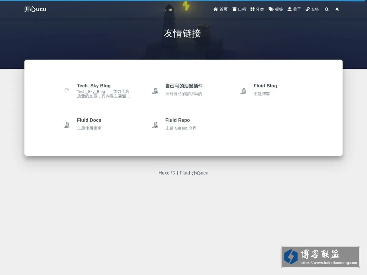 友链 - 开心ucu 的网站快照