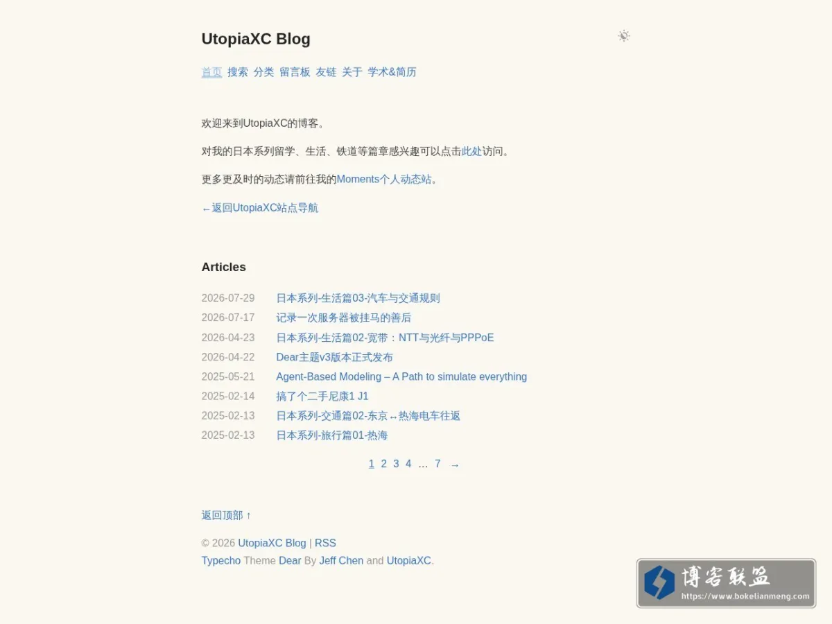 UtopiaXC Blog 的网站快照