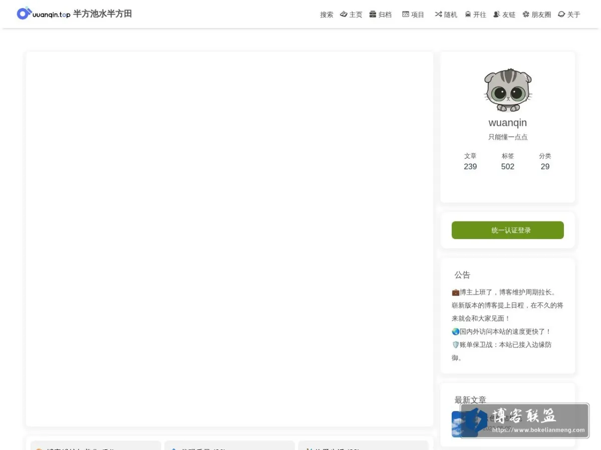 半方池水半方田 的网站快照