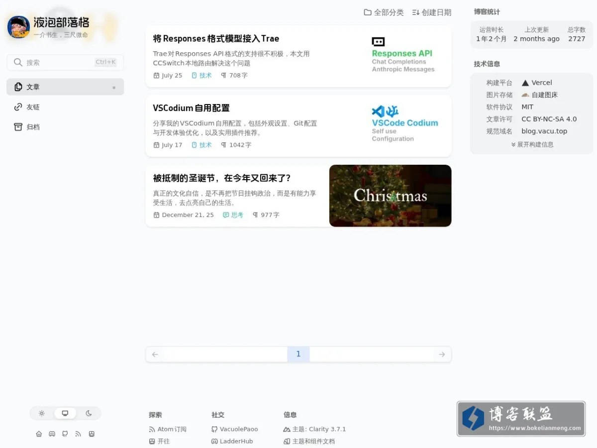 液泡部落格 的网站快照