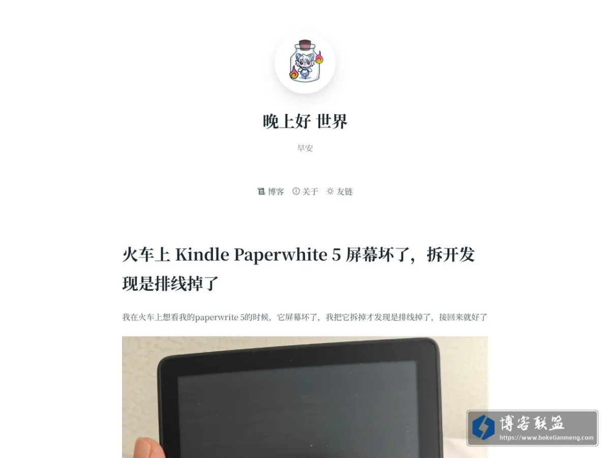 晚上好 世界 的网站快照