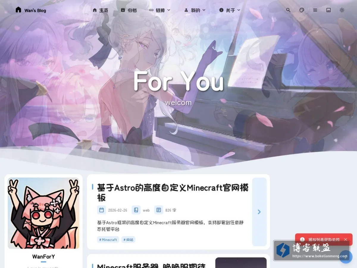 Wan's Blog - For You 的网站快照