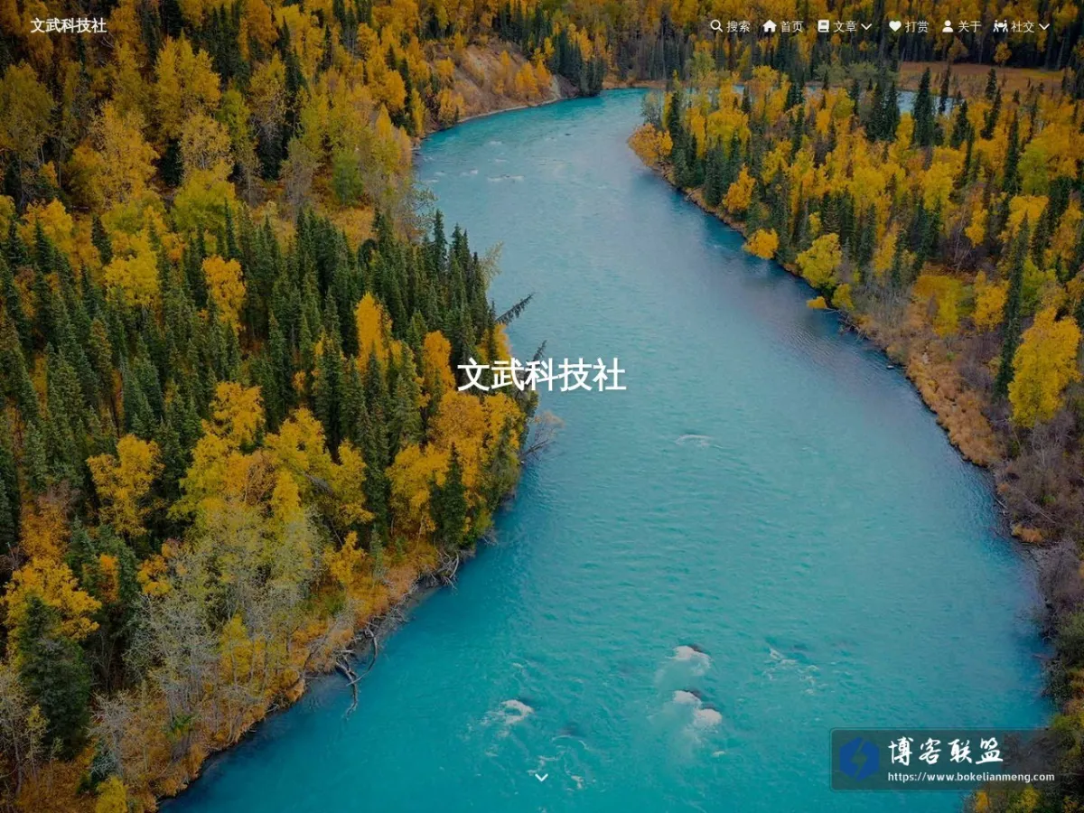 文武科技社 的网站快照