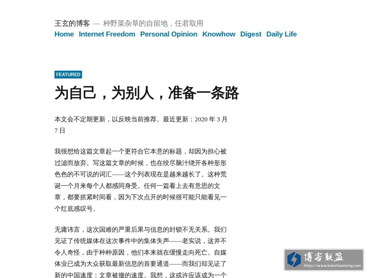 王玄的博客 的网站快照
