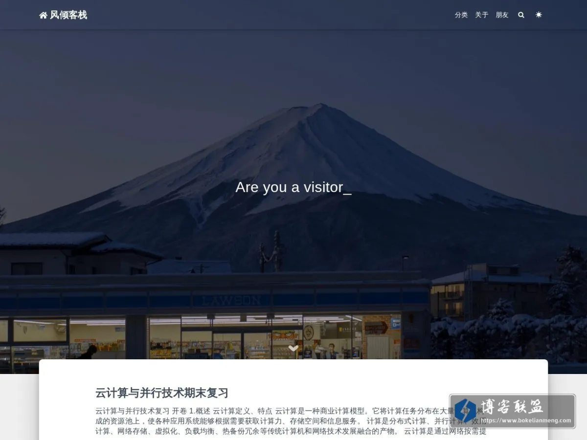 风倾客栈 ? 的网站快照