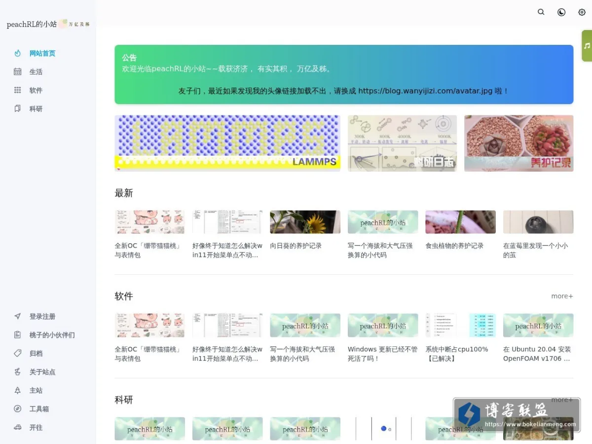 peachRL的小站 的网站快照