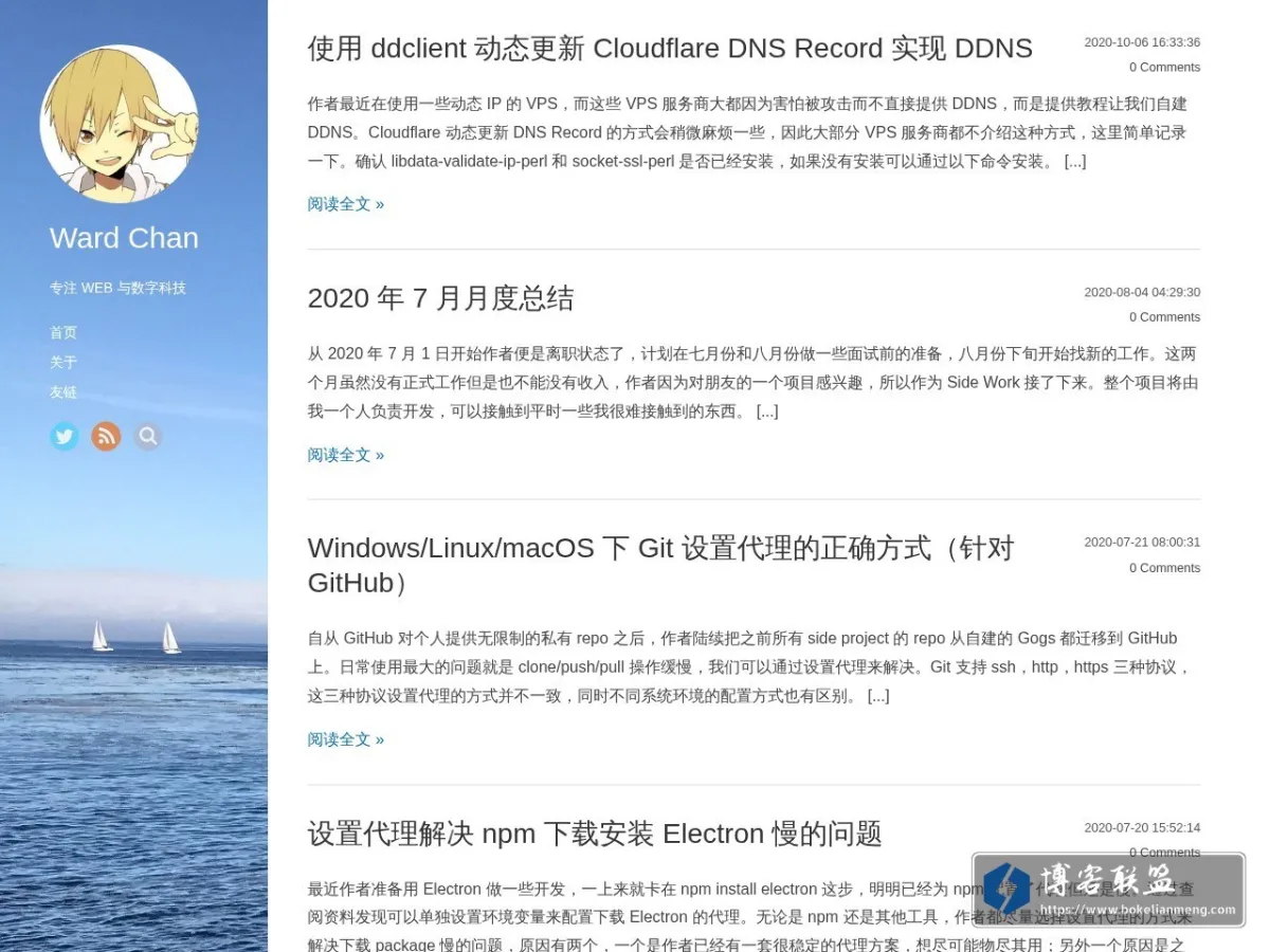 WardChan 的小站 的网站快照