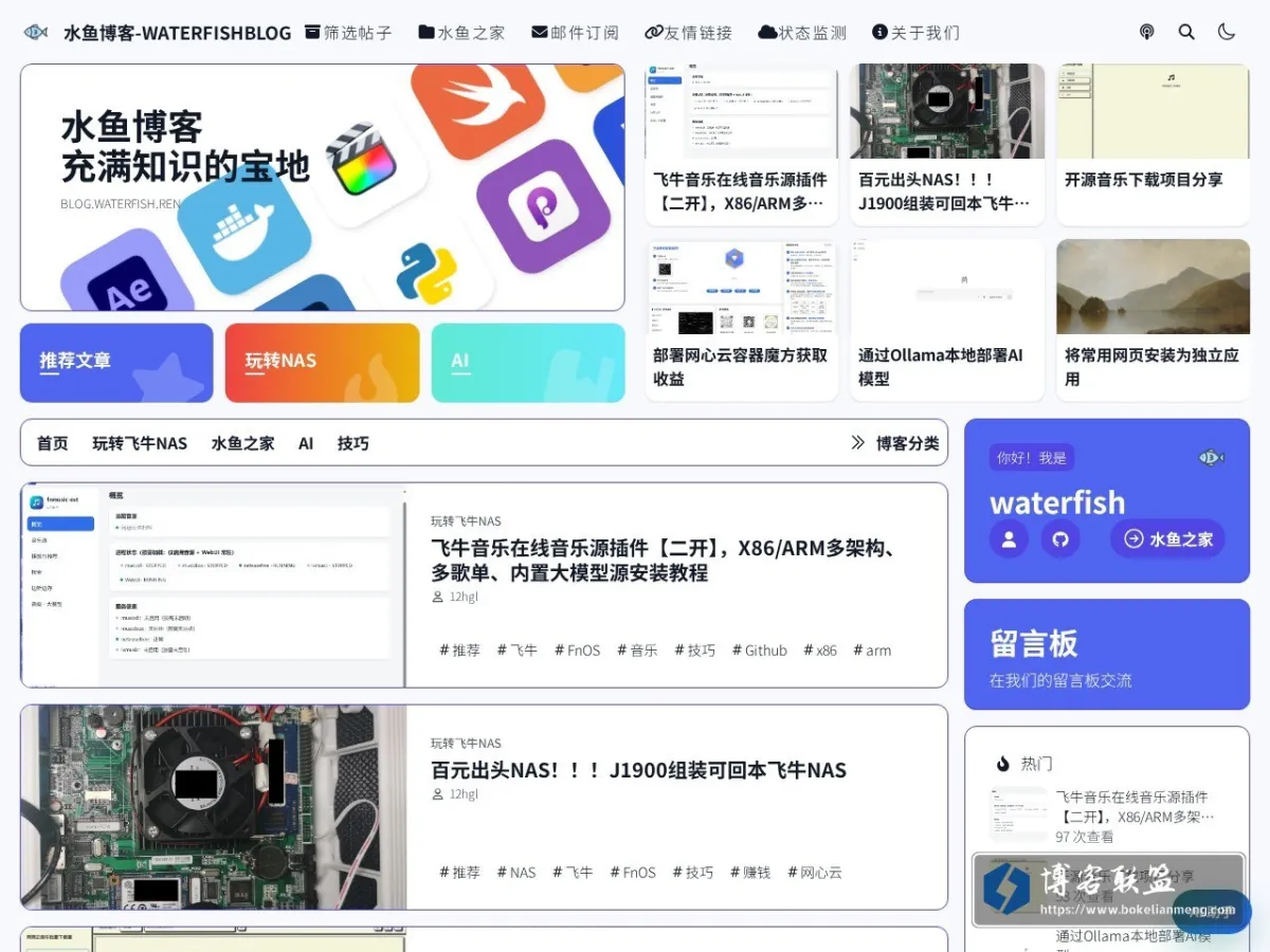 水鱼博客 的网站快照