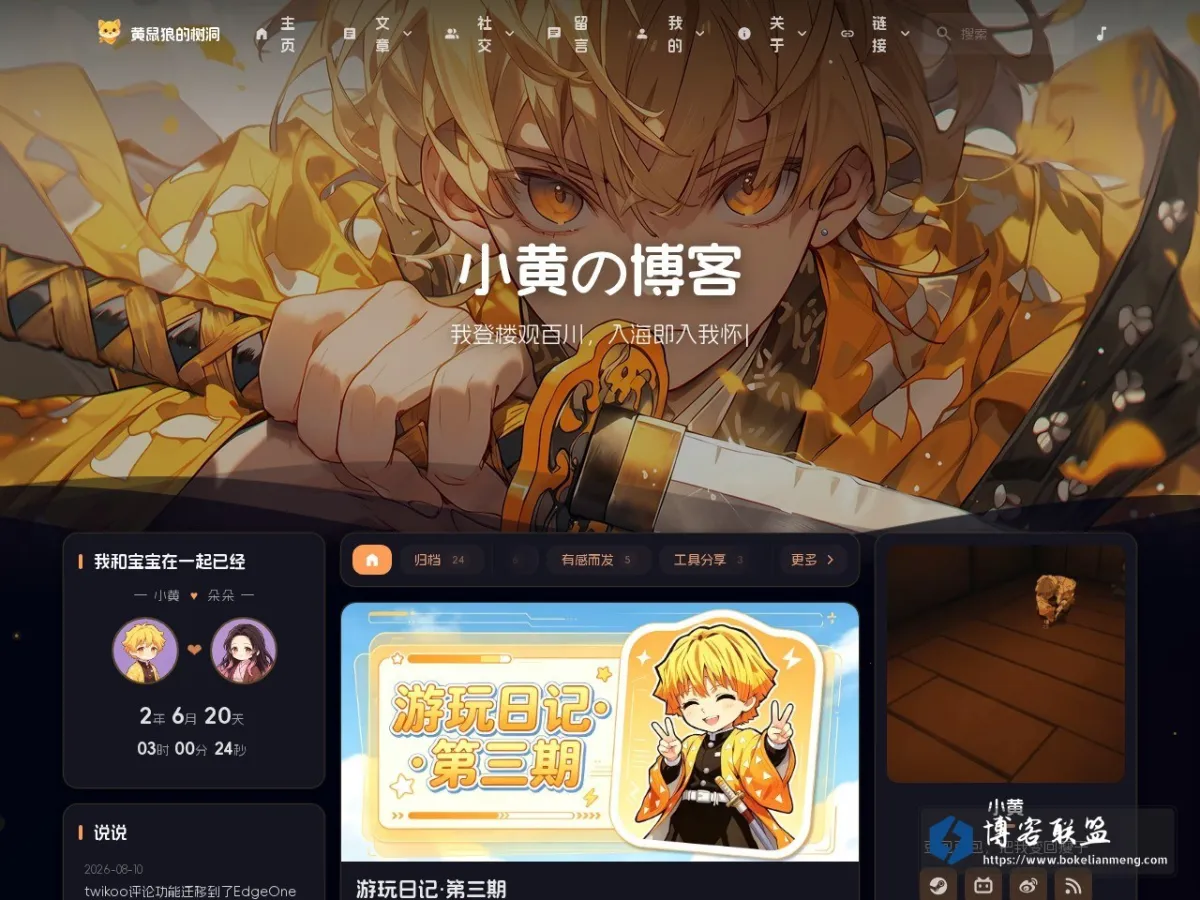 黄鼠狼的树洞 的网站快照