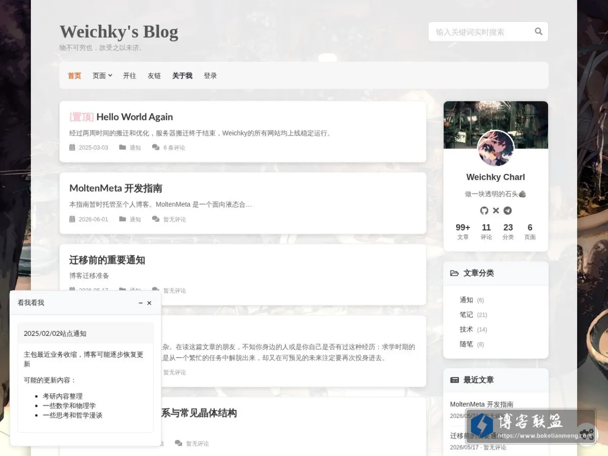 blog.weichky.com 的网站快照