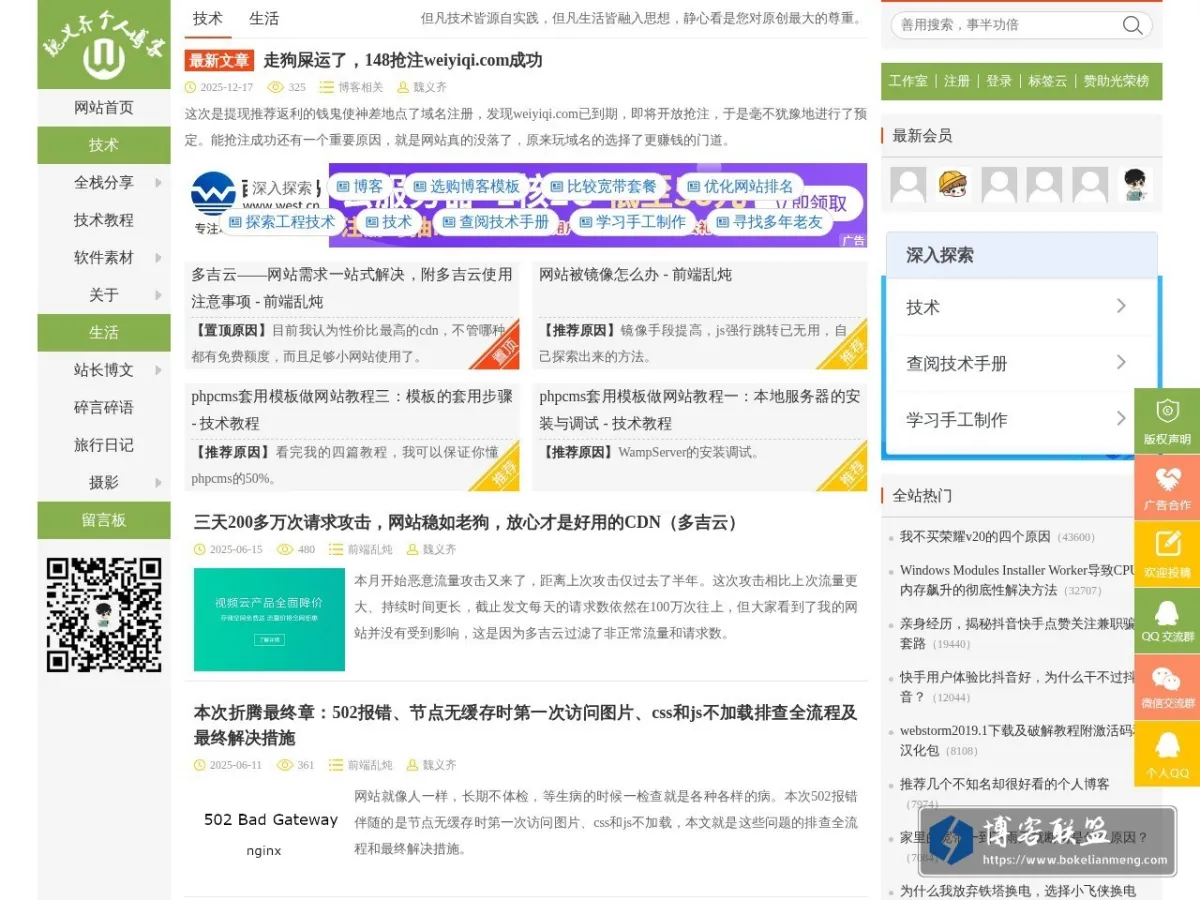 魏义齐个人博客 的网站快照