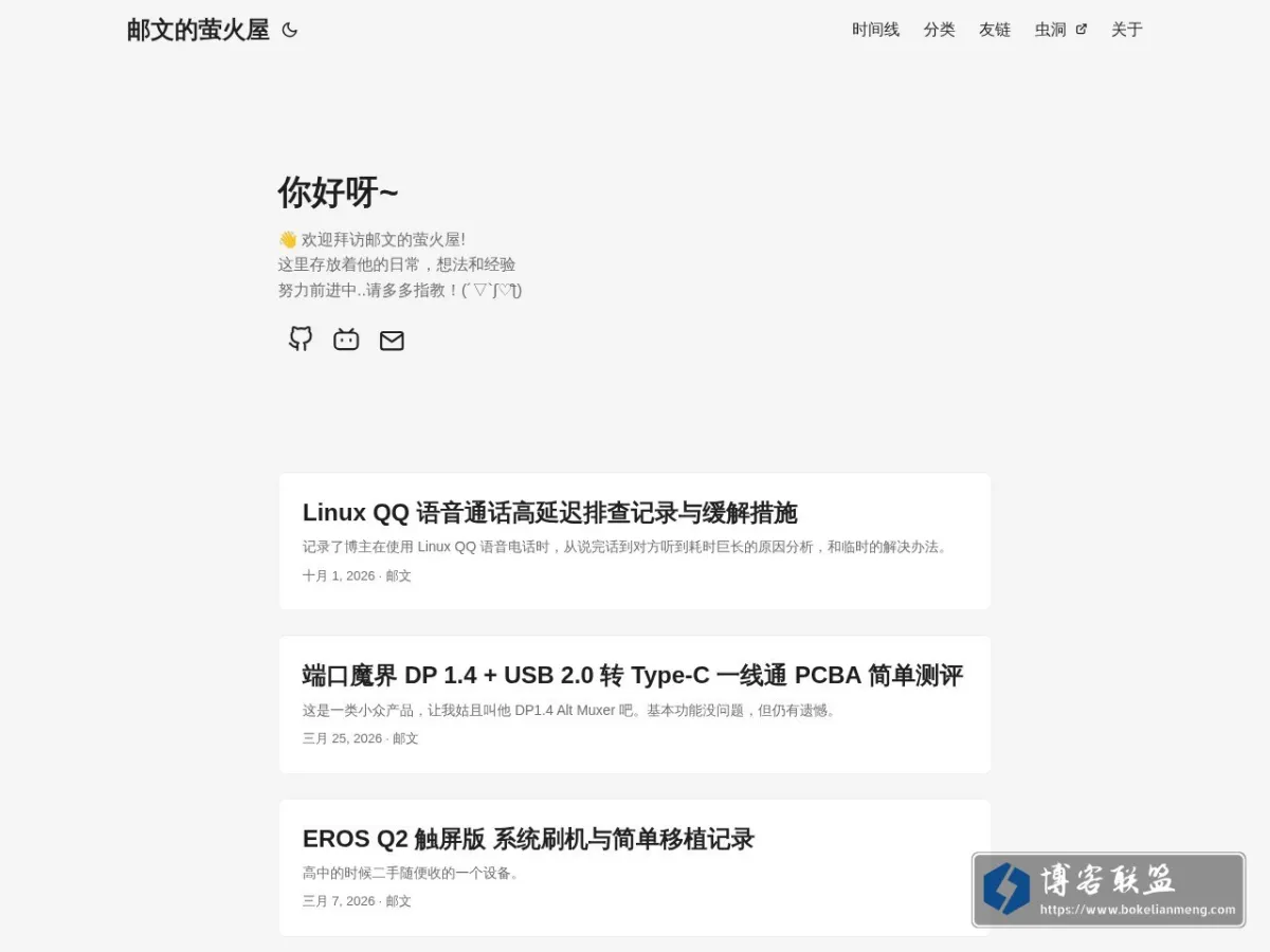 Youwen个人博客 的网站快照
