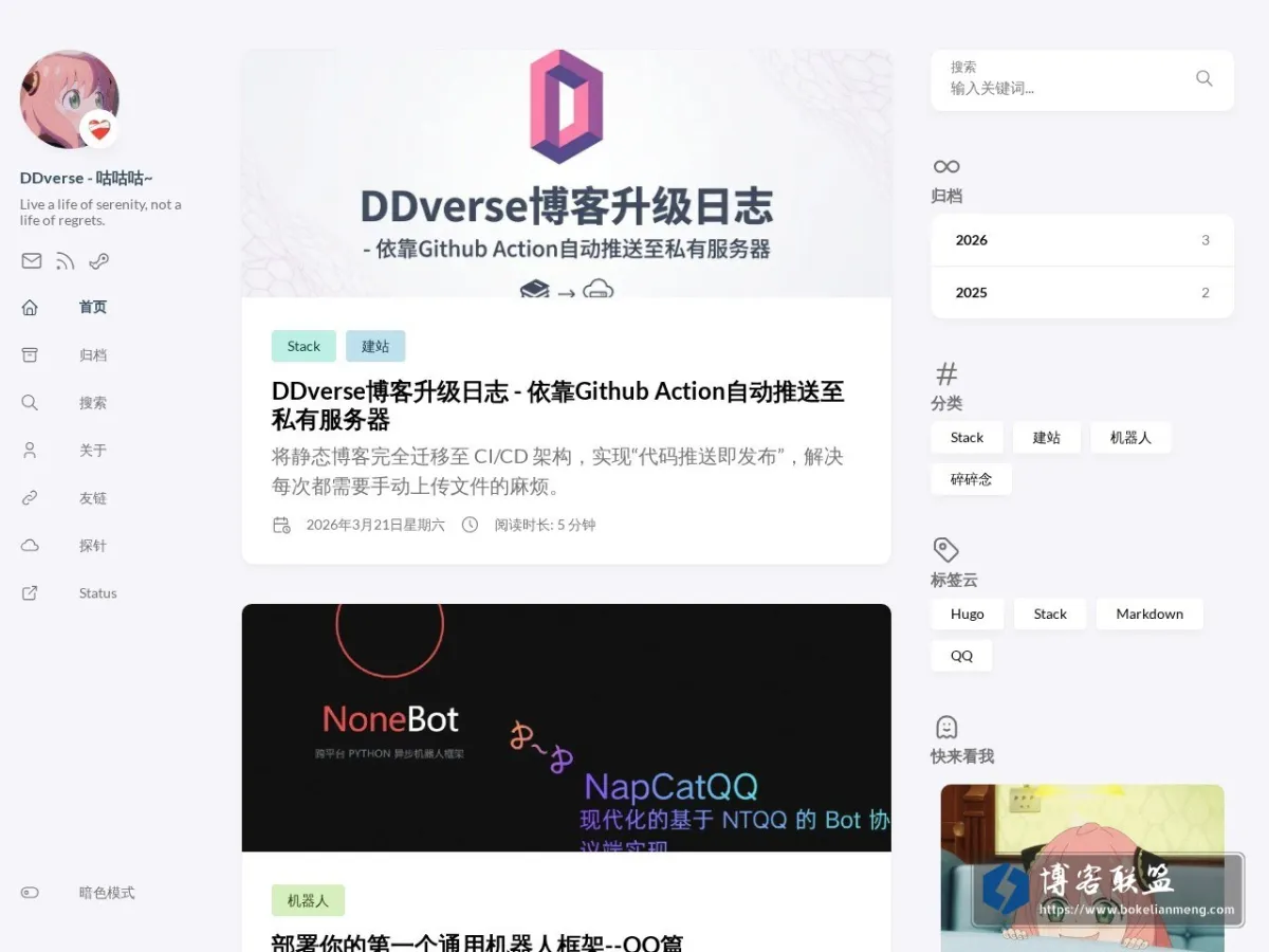 DDverse - 咕咕咕~ 的网站快照