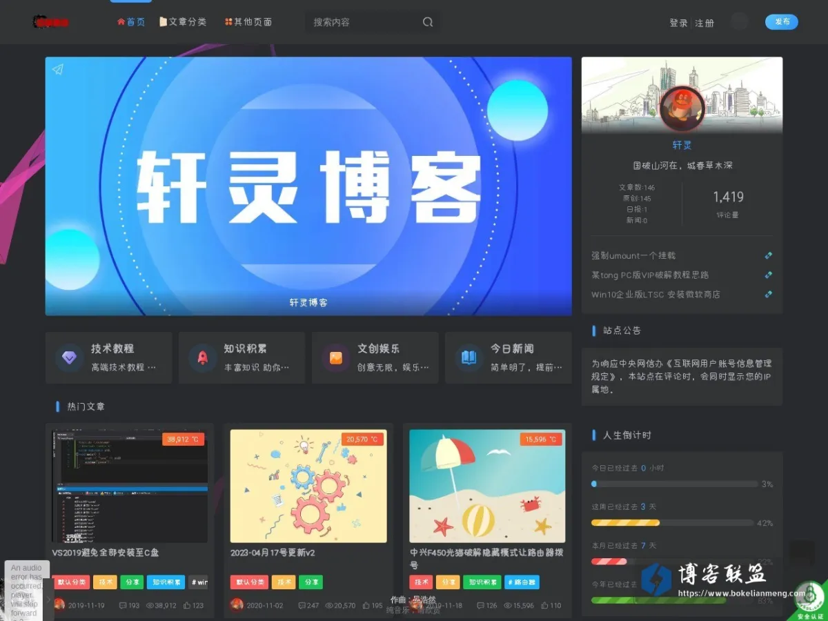 轩灵博客 的网站快照