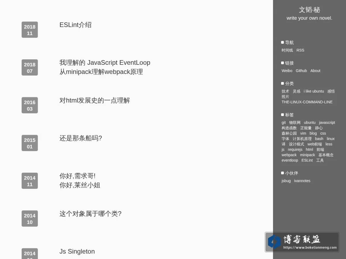 文韬·秘 的网站快照