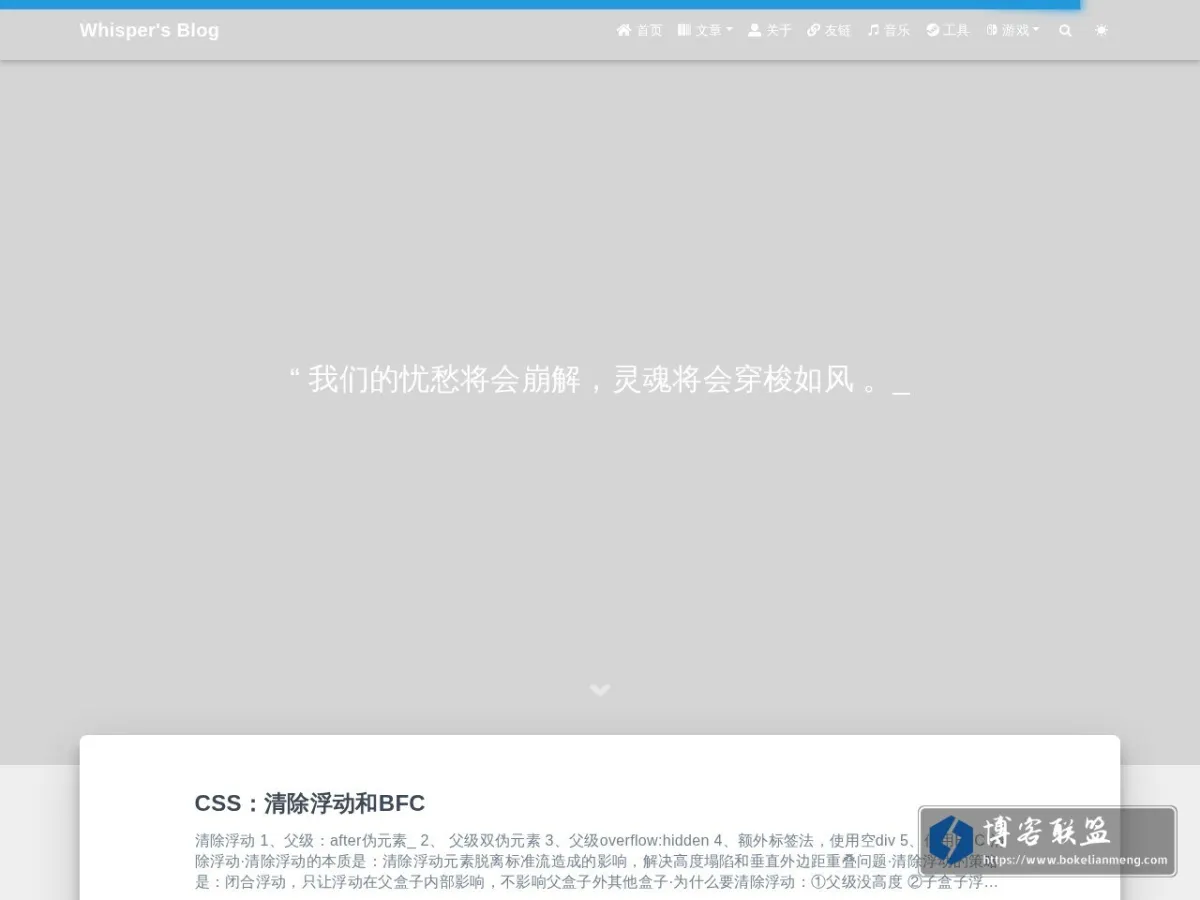 Whisper's Blog 的网站快照