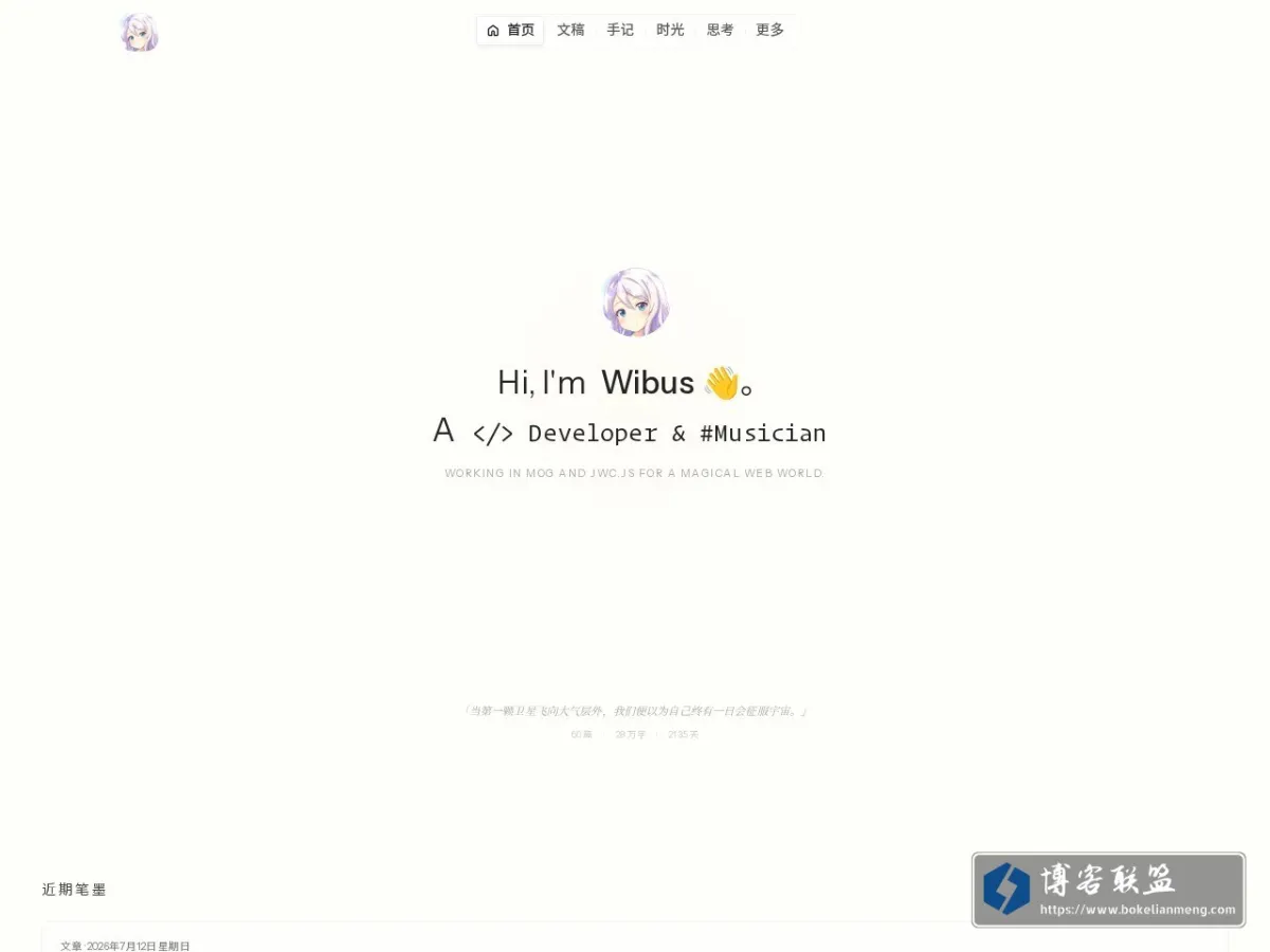 Wibus.log - Notes on Being Human 的网站快照
