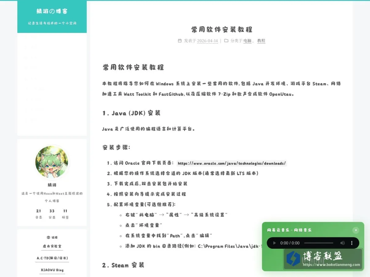 鳞游の博客 的网站快照