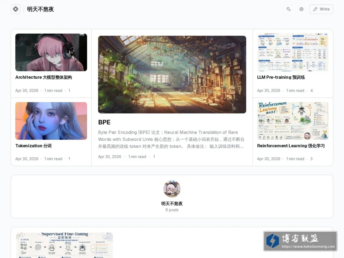 明天不熬夜 的网站快照