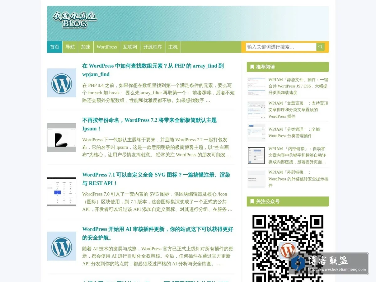WordPress 果酱 - 我爱水煮鱼 的网站快照
